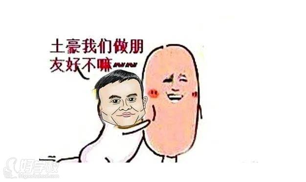 土豪我们做朋友