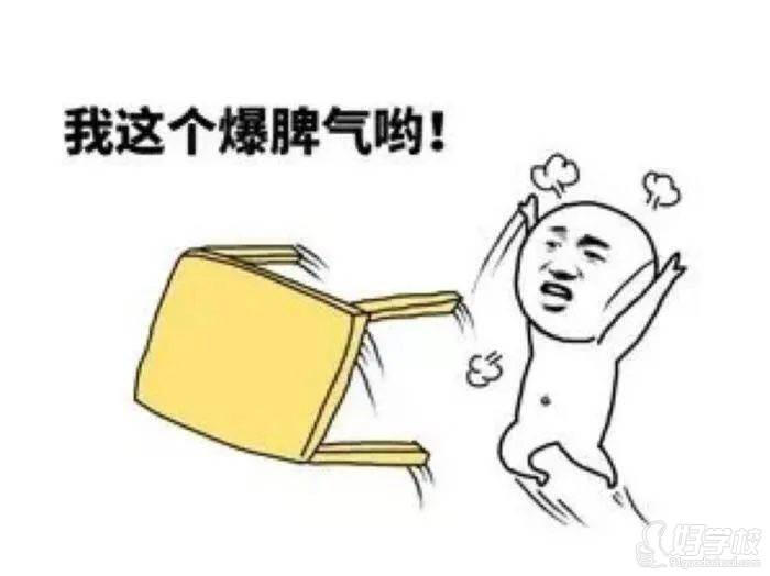 暴脾气