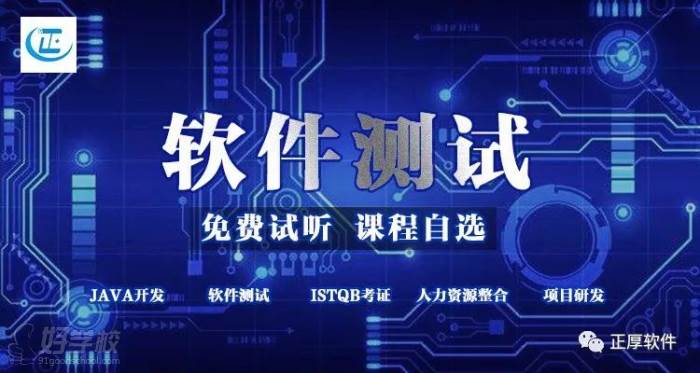 软件测试