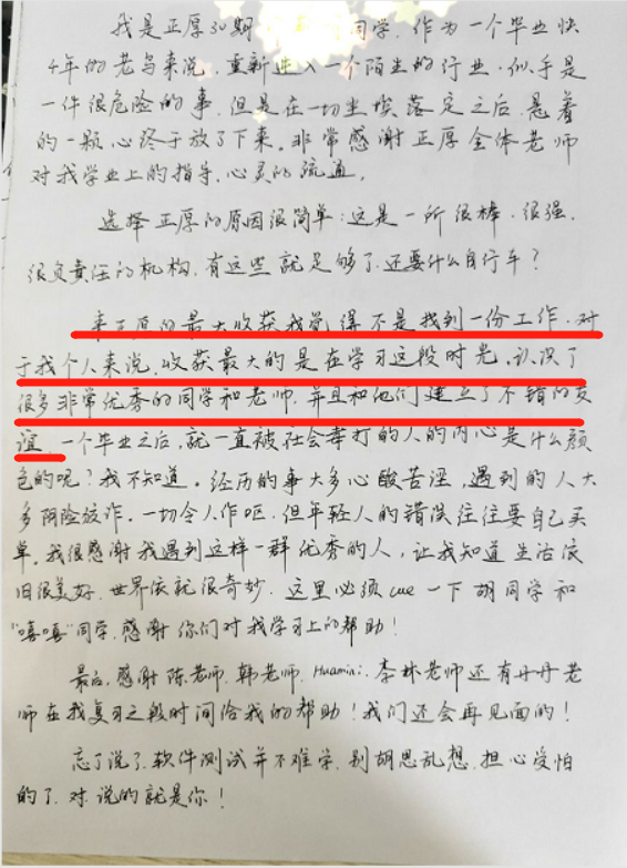 学员反馈