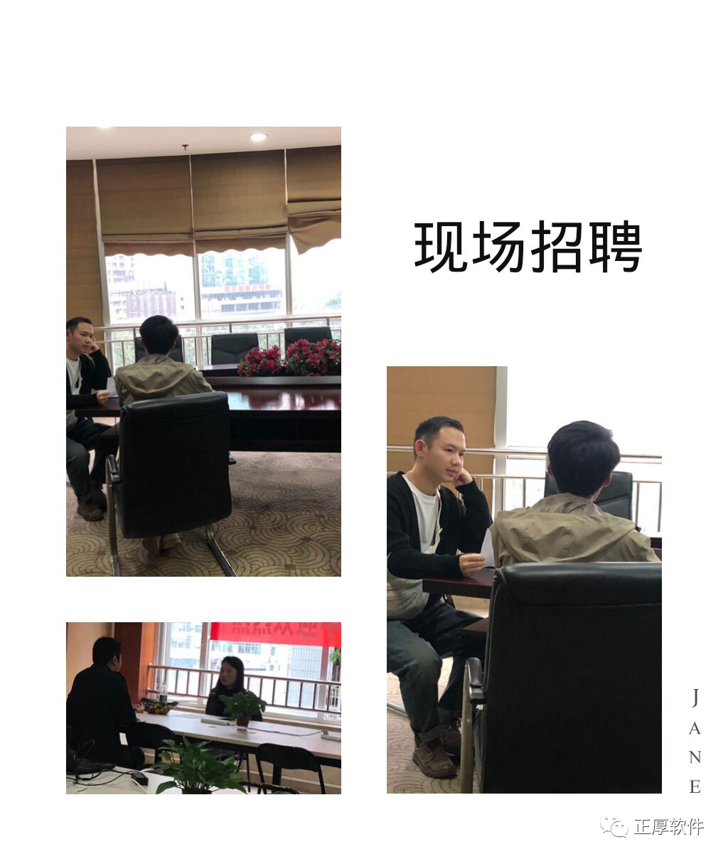 现场招聘