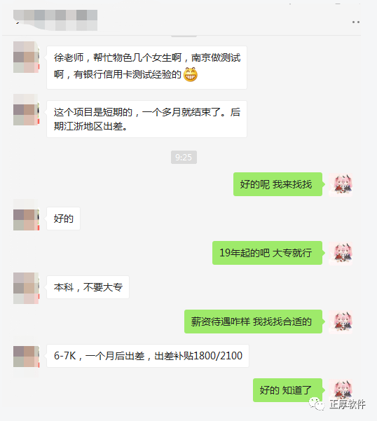 企业招聘