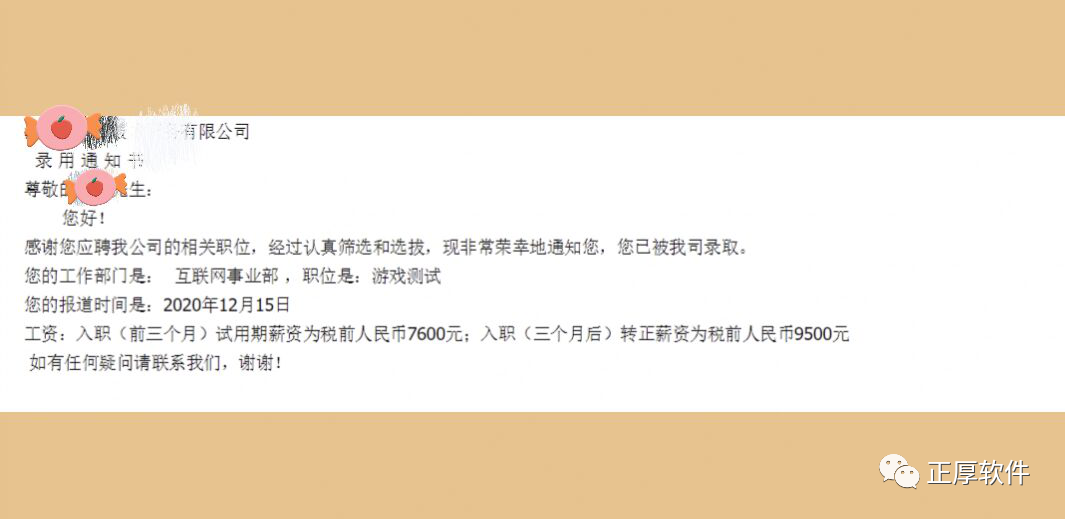 录用通知