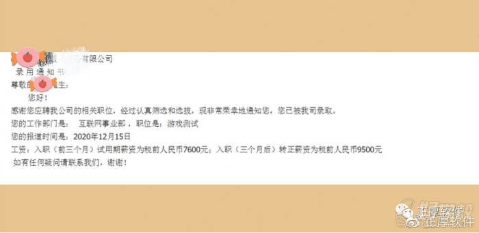 小哥哥的《录用通知书》。为保护学员隐私，信息中不含学员个人信息和现就业单位信息