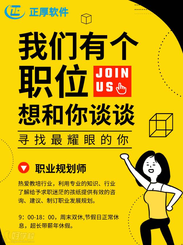 职业规划师